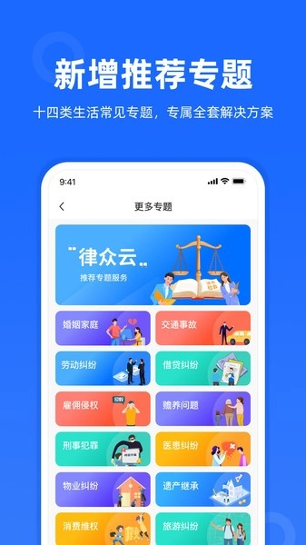 律众云平台(律师到了)安卓免费版图3