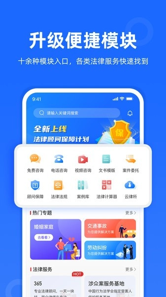 律众云平台(律师到了)安卓免费版图4