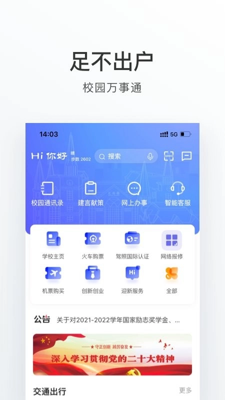 山东外事职业大学外事通免费版图1