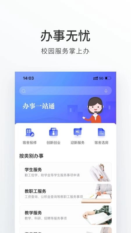 山东外事职业大学外事通免费版图2