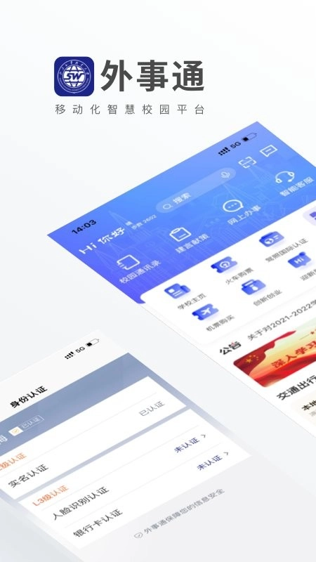 山东外事职业大学外事通免费版图4