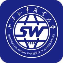 山东外事职业大学外事通免费版