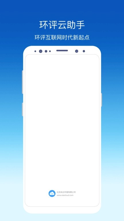 环评云助手图1