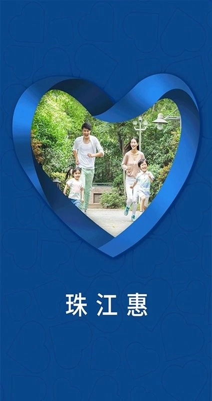 珠江惠物业服务平台最新版图1