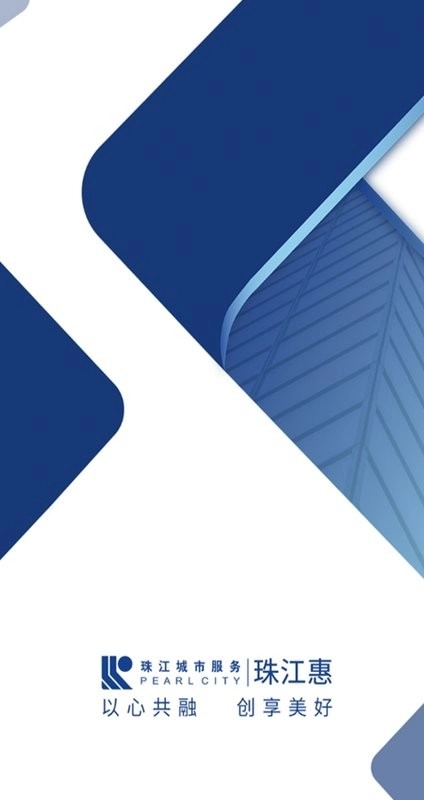 珠江惠物业服务平台最新版图2