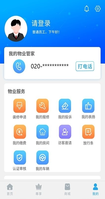 珠江惠物业服务平台最新版图3