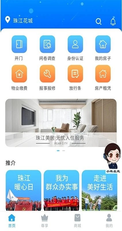 珠江惠物业服务平台最新版图4