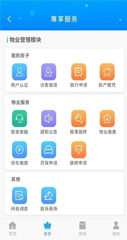 珠江惠物业服务平台最新版图5