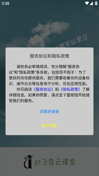 51飞鸟云课堂平台通用版图2