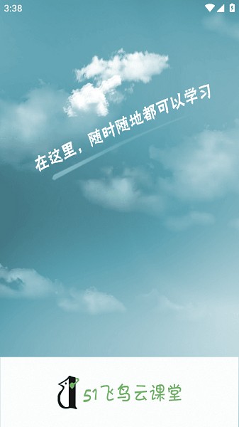 51飞鸟云课堂平台通用版图4