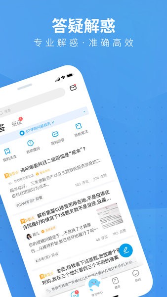 bt教育手机最新版-图2