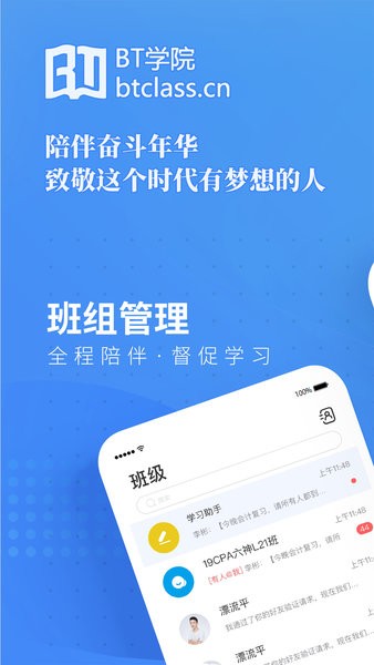 bt教育手机最新版-图4