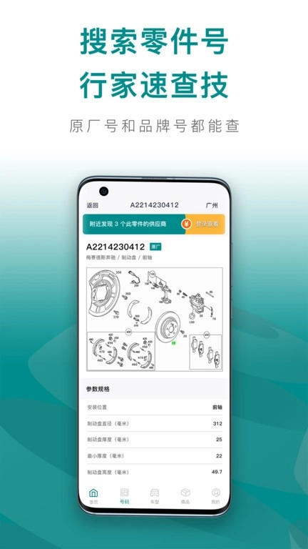 配易查汽配查询正版图1