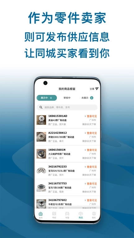 配易查汽配查询正版图3