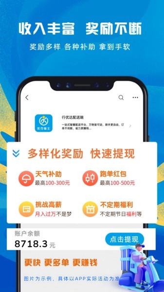 行优达配送原版图1