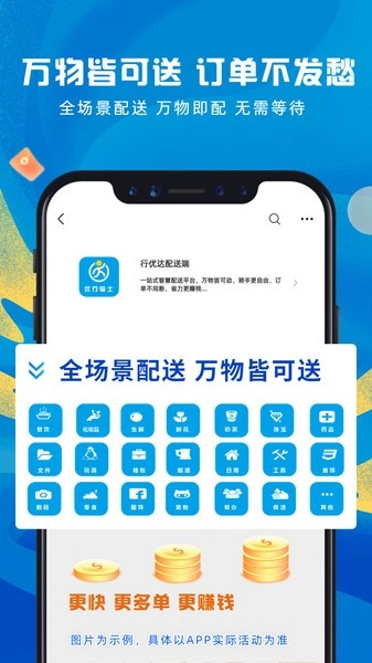 行优达配送原版图2