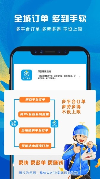 行优达配送原版图3
