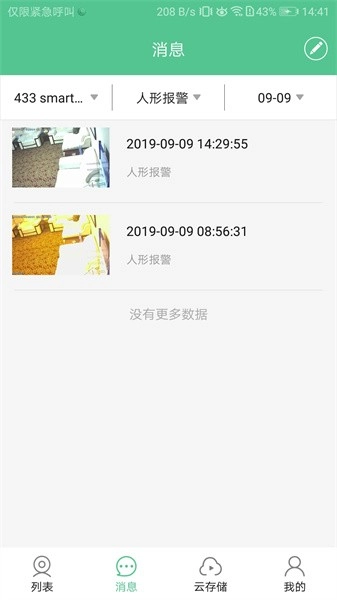 智能看家宝-图3