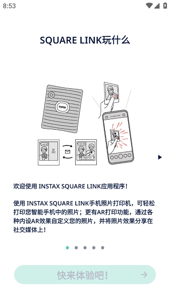 square link软件图1