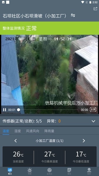 边坡安全监测系统图3