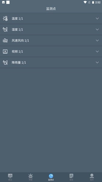 边坡安全监测系统图4