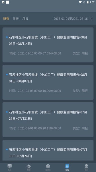 边坡安全监测系统图5