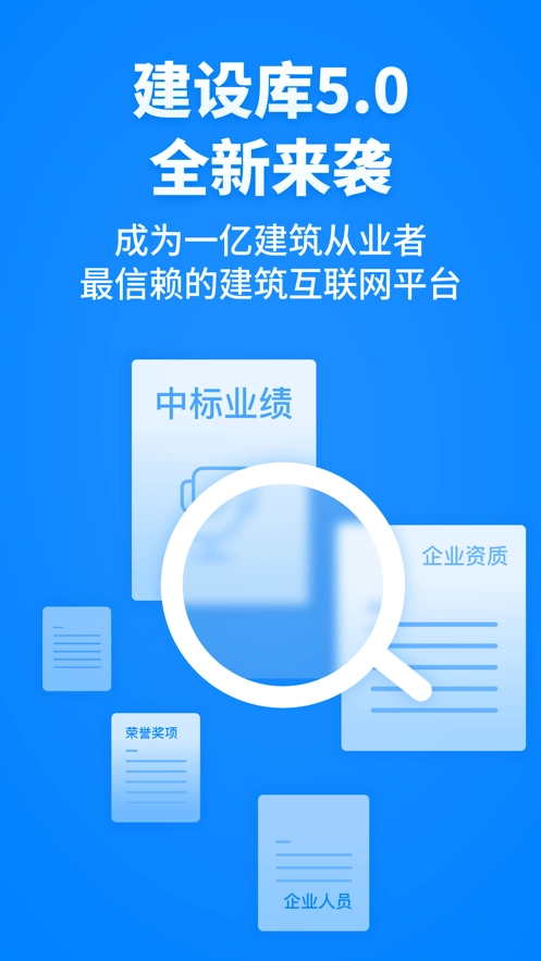 建设库建筑产业大数据综合服务平台原版图3