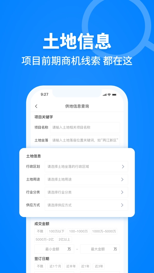 建设库建筑产业大数据综合服务平台原版图4
