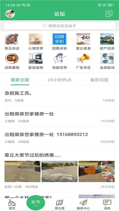 章丘论坛招聘直装版
