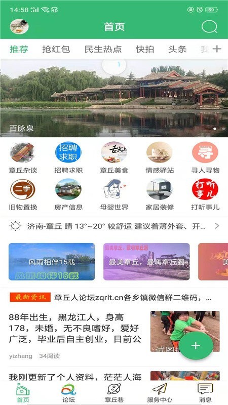 章丘论坛招聘直装版