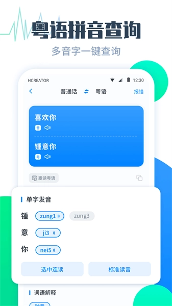 粤语翻译帮软件图1