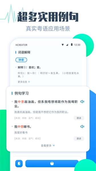 粤语翻译帮软件图3