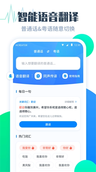 粤语翻译帮软件图4