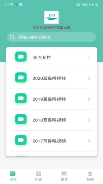 耳鼻喉资讯新版图1