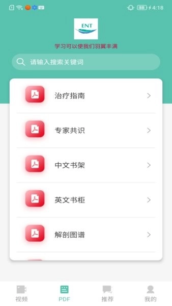 耳鼻喉资讯新版图2