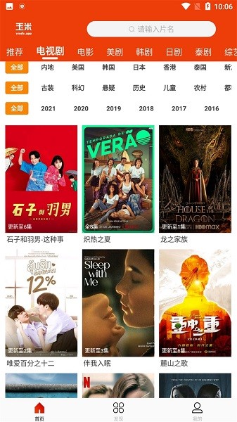 玉米电影本手机正版图2