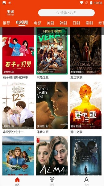 玉米电影本手机正版图3