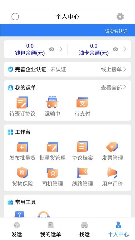 安捷货主版图1