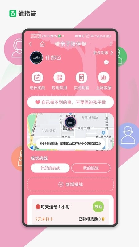 休指符图4