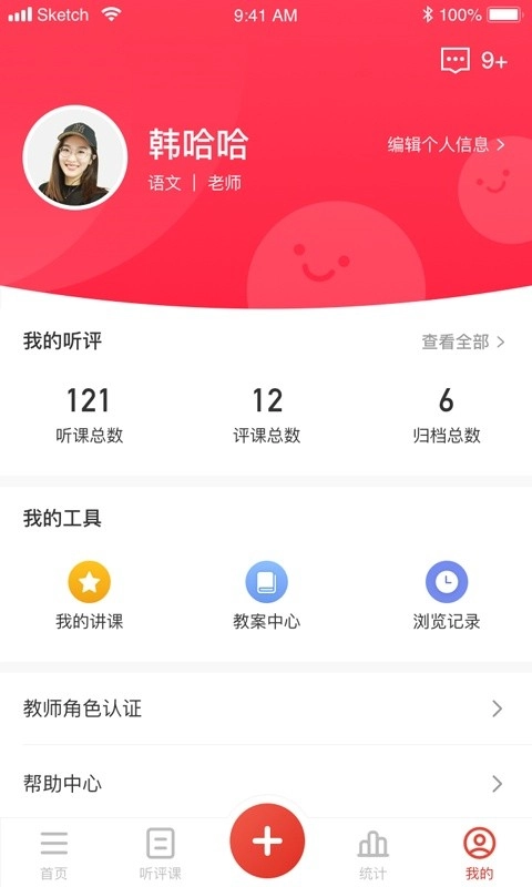 听评课软件图2