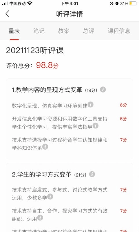 听评课软件图3