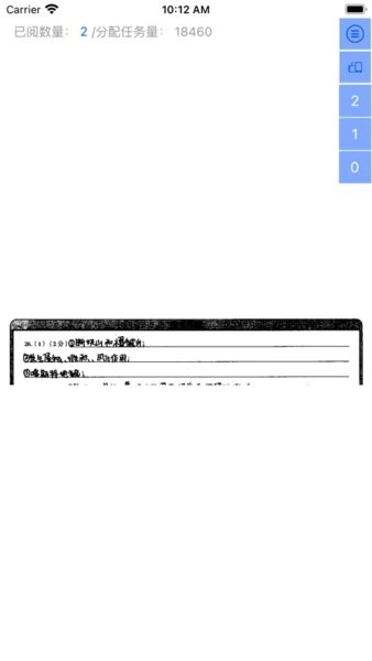 天一阅卷手机版图2