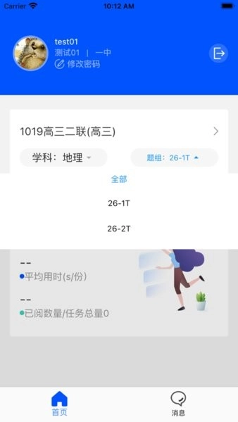 天一阅卷手机版图3