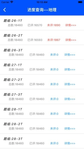 天一阅卷手机版图4