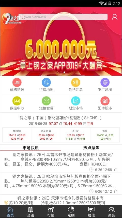 掌上钢之家直装版图1