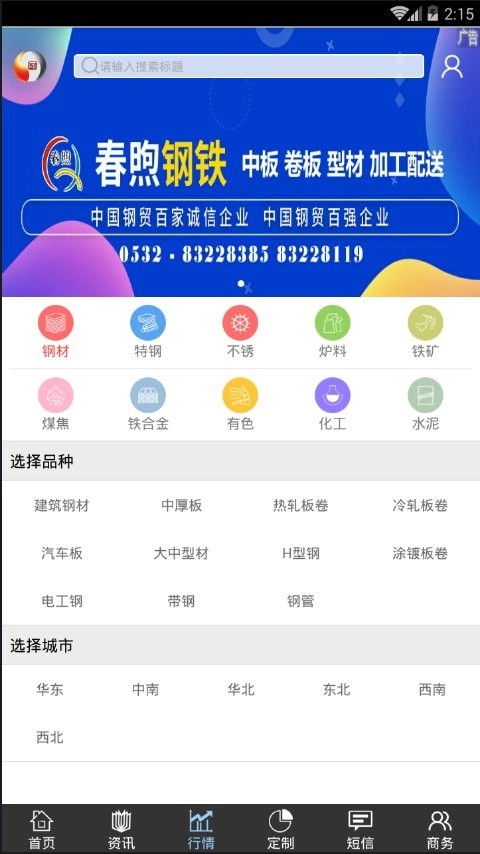 掌上钢之家直装版图3