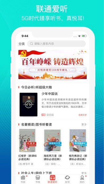 联通沃阅读客户端(联通爱听)图2