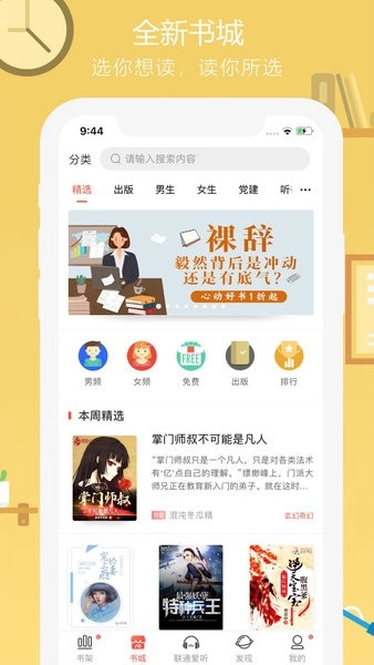 联通沃阅读客户端(联通爱听)图4