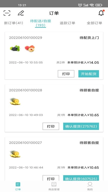 果然好商户版图3