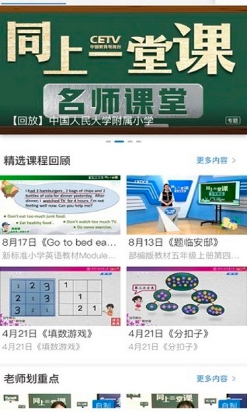 长安书院同上一堂课最新免费版图1